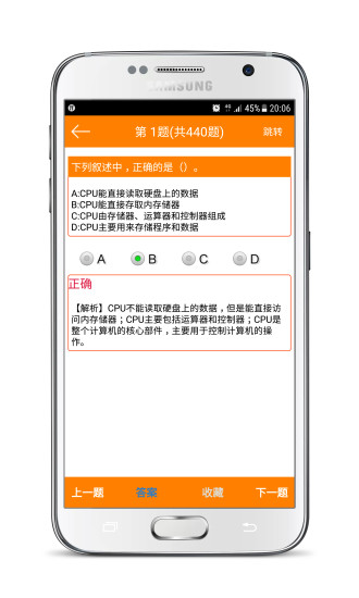 计算机一级考试模拟题app v4.0 安卓免费版2
