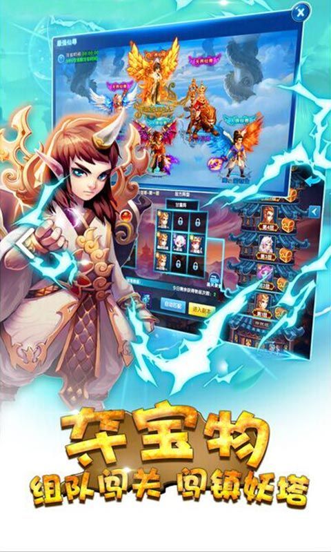 仙灵西游手游 v1.0.118 安卓版3