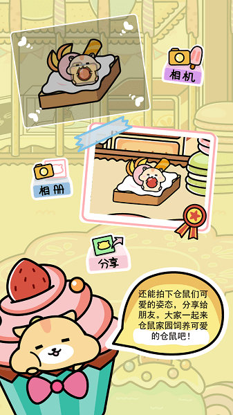 仓鼠家园手游 v1.1 安卓版0