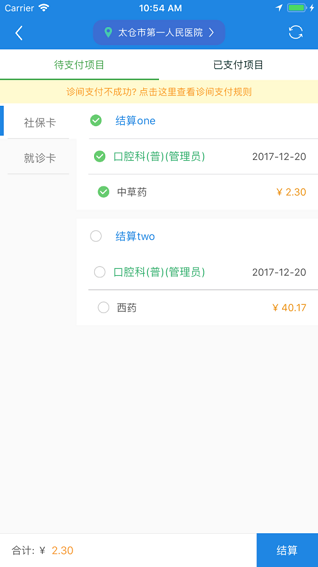 健康太仓手机版 v1.45 安卓版0