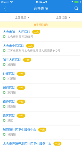 健康太仓手机版 v1.45 安卓版1