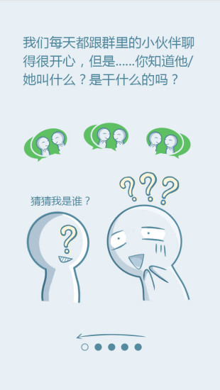 群友通讯录手机客户端 v2.0.14 安卓版1