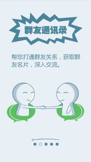 群友通讯录手机客户端 v2.0.14 安卓版2