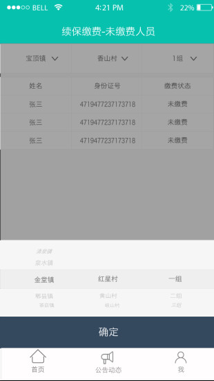 大足社保通手机版 v1.1 安卓版0