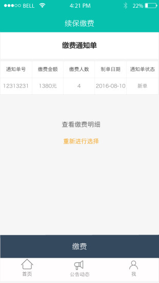 大足社保通手机版 v1.1 安卓版2