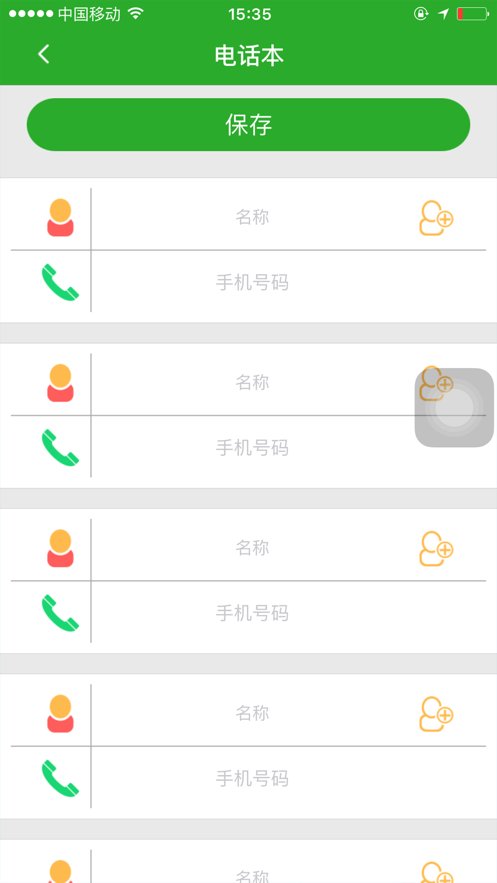 智天使2软件(儿童定位手表) v1.4.1 安卓最新版1