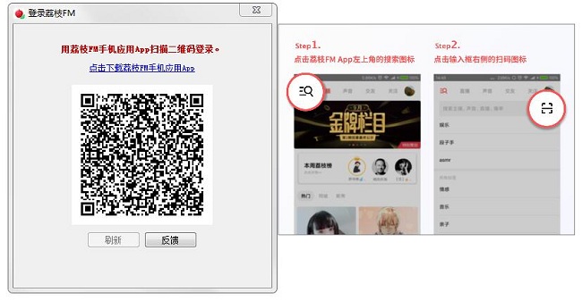 荔枝fm电脑直播助手 v2.1.6 最新版1