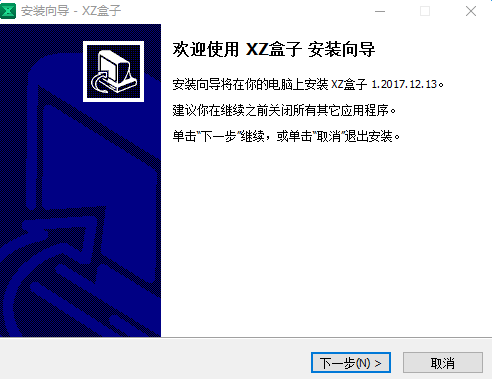 XZ游戏盒子 v1.2017.12.13 最新版0