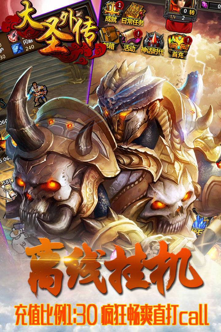 4399大圣外传手游 v2.1.5 安卓版2