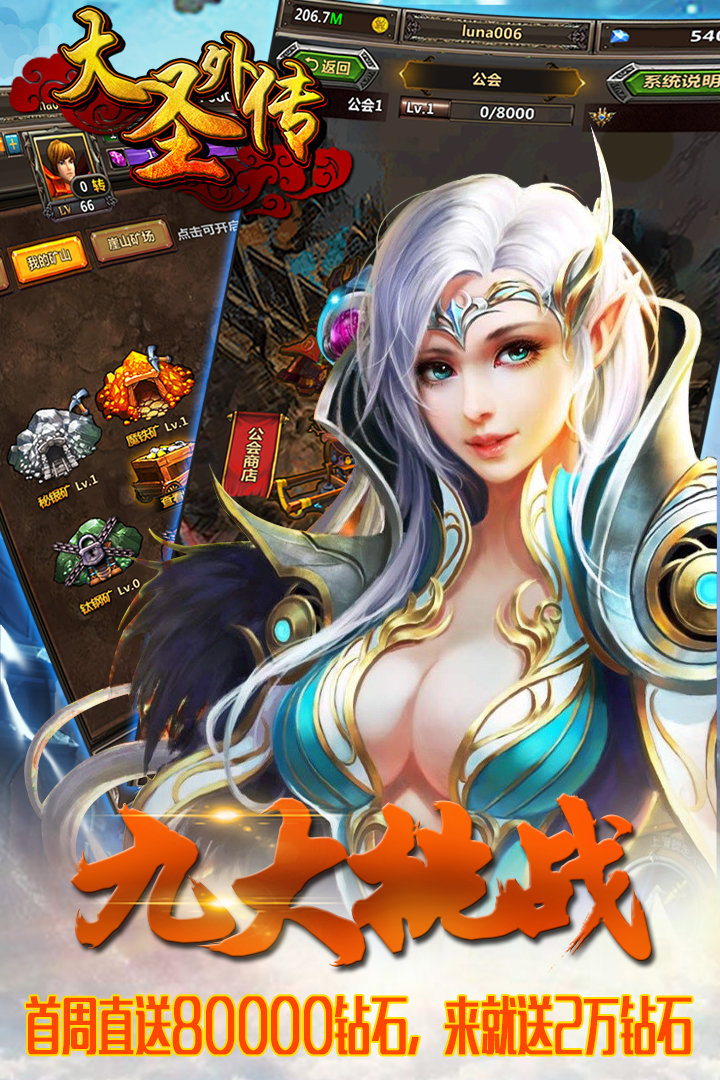 4399大圣外传手游 v2.1.5 安卓版3