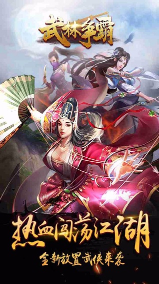 oppo武林争霸游戏 v1.02 安卓版0