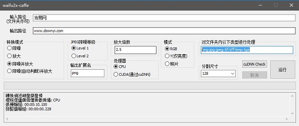 waifu2x-caffe汉化版(图片放大神器)