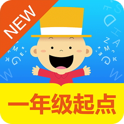 掌上新标准一年级起点