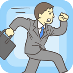 走出办公室手游