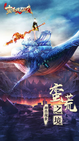 蛮荒修仙记游戏 v2.0.1 安卓版0