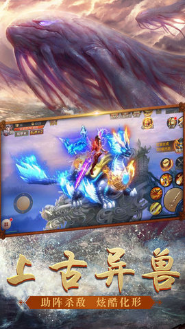 蛮荒修仙记游戏 v2.0.1 安卓版3