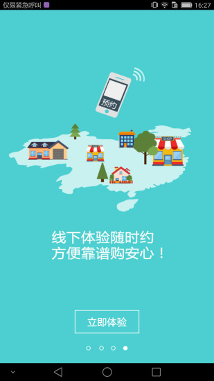 优家购门店宝客户端 v1.0.6 安卓版0