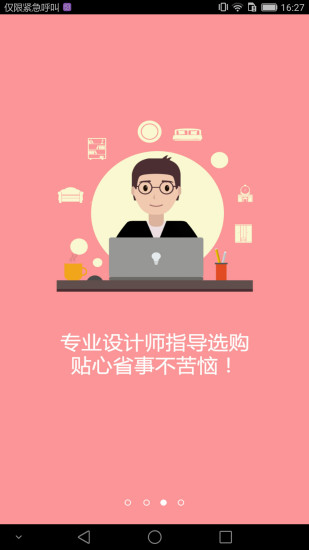 优家购门店宝客户端 v1.0.6 安卓版1