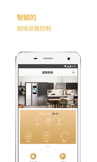 海尔馨小厨 v6.7.5 安卓版 0