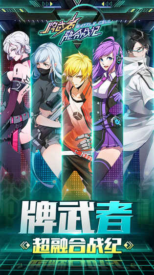 牌武者超融合战记