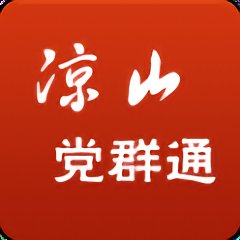 凉山党群通手机版