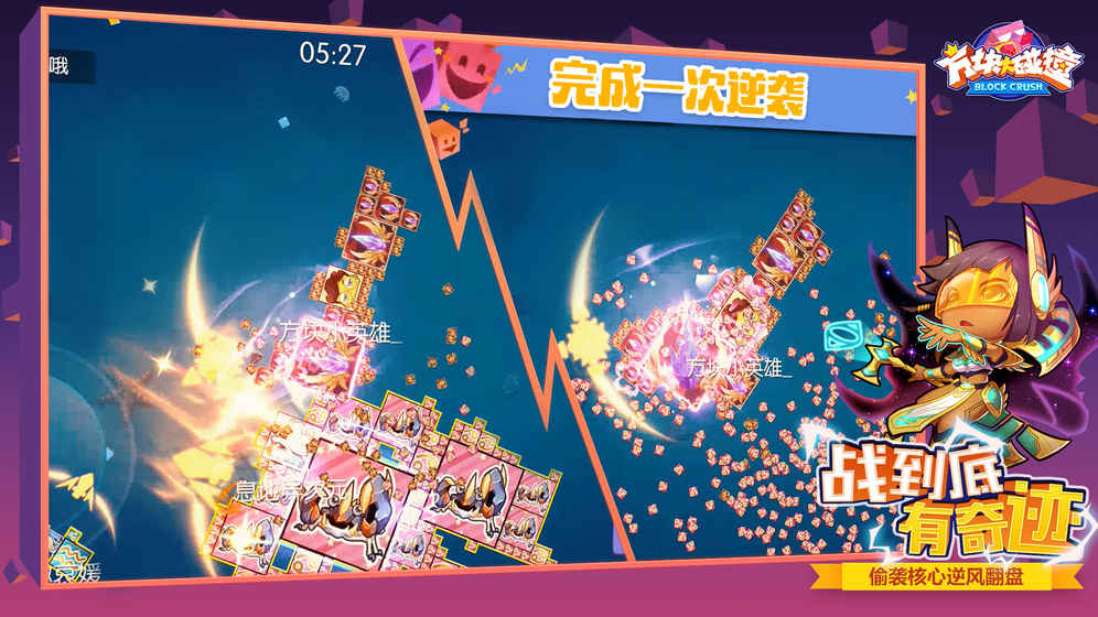 方块大碰撞4399版 v3.2.0 安卓版1