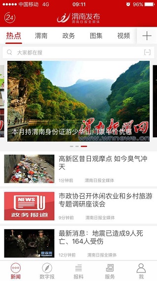 渭南发布客户端 v2.2.0 安卓版0