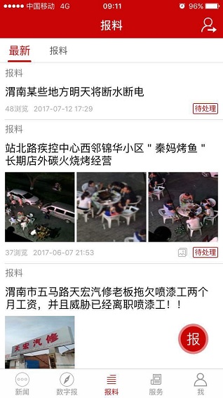 渭南发布客户端 v2.2.0 安卓版1