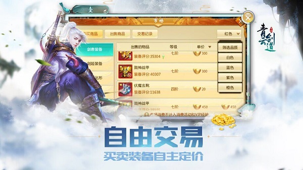 青云剑道 v1.1.2 安卓版0