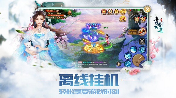 青云剑道 v1.1.2 安卓版1