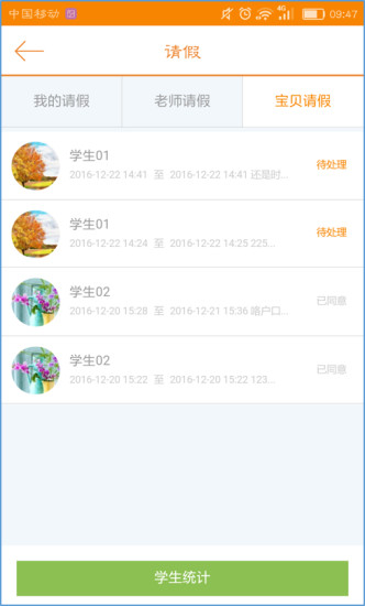 沃看宝贝校长端app v1.7 安卓版0
