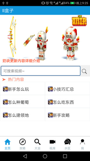 掌上奶块助手 v2.0 安卓版1