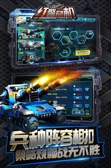 红警危机百度游戏 v4.0 安卓版1