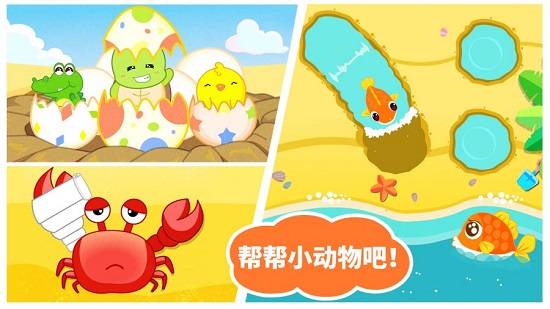 宝宝巴士宝宝沙滩乐 v9.12.0000 安卓版0