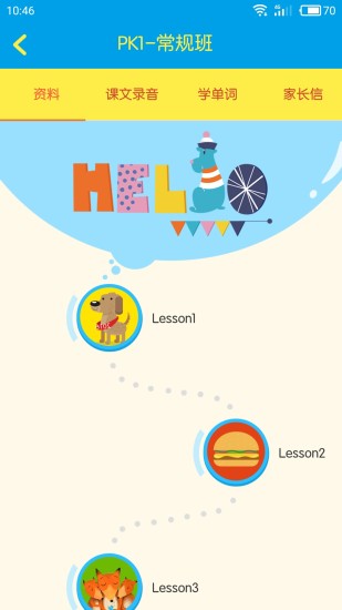 贝乐云学生端app v4.9.0 安卓最新版2