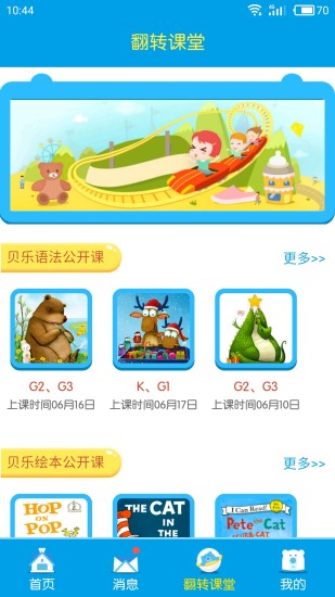 贝乐云学生端app v4.9.0 安卓最新版0