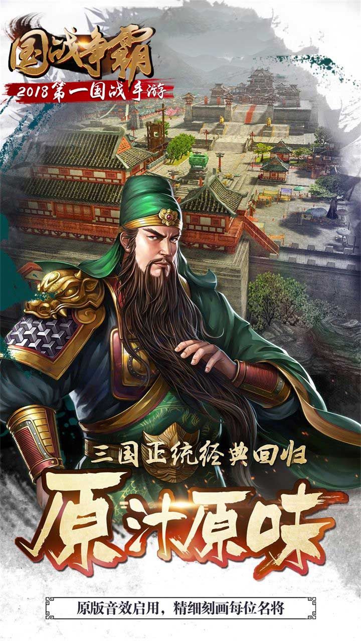 国战争霸游戏 v3.2.0 安卓版4