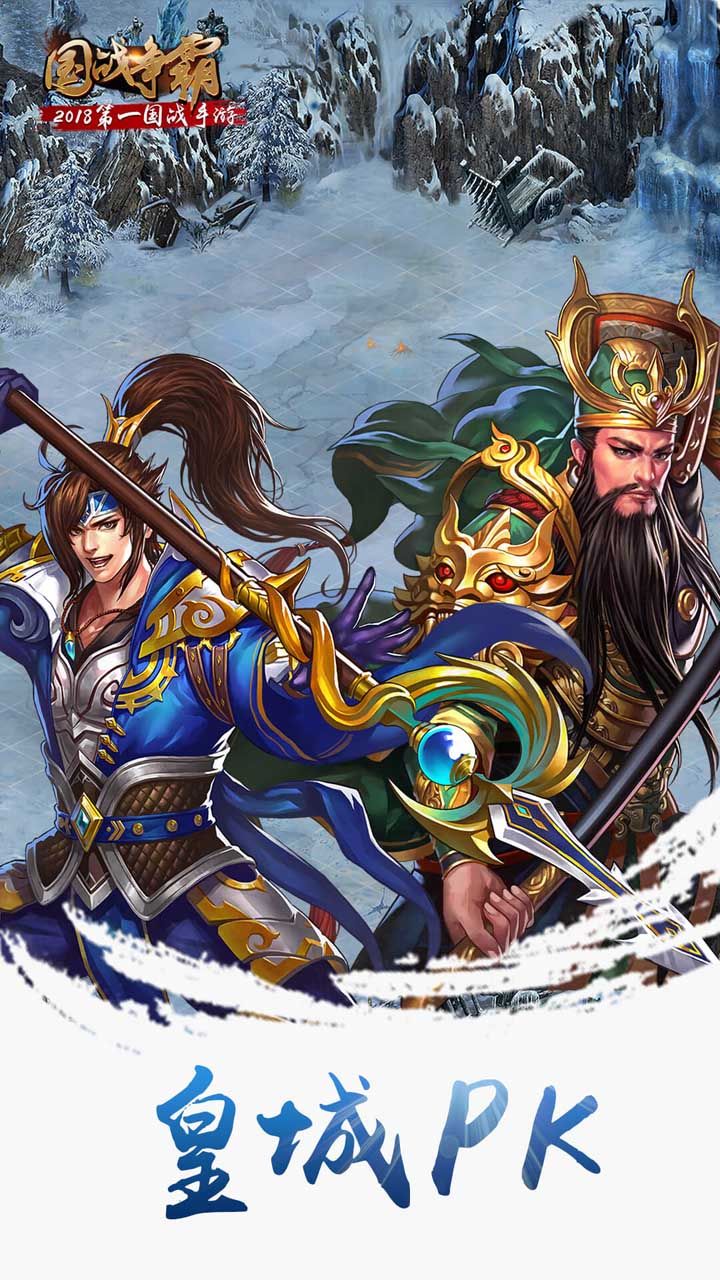 国战争霸游戏 v3.2.0 安卓版0