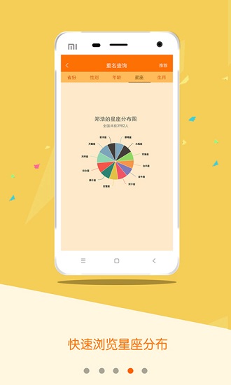 重名查询app v1.2 安卓版0