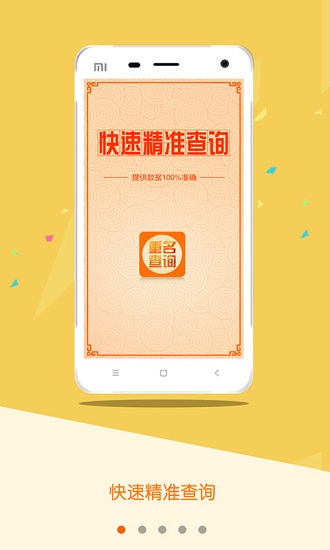 重名查询app v1.2 安卓版1