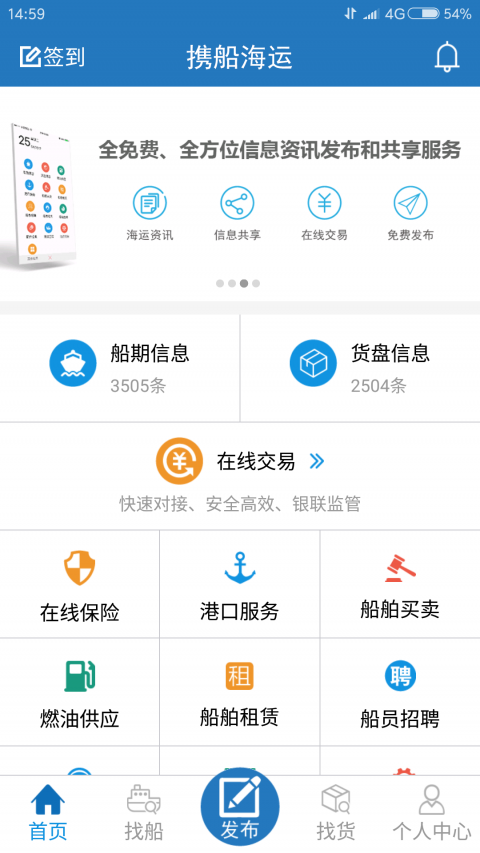 携船海运手机版 v3.0.0 安卓版0