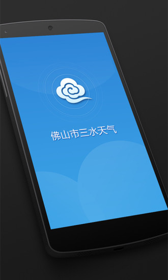 三水天气app下载