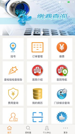 宜宾市二医院易健康app v4.8.5 安卓最新版2