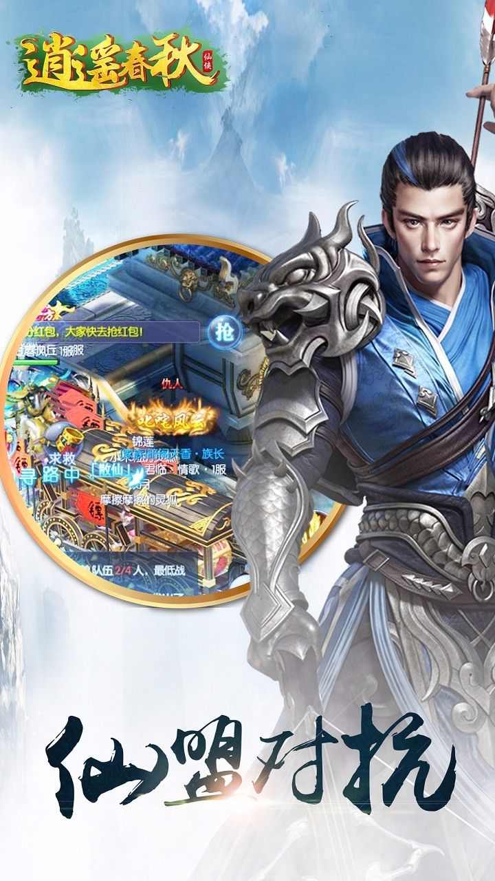逍遥春秋游戏 v1.0.0 安卓版 0