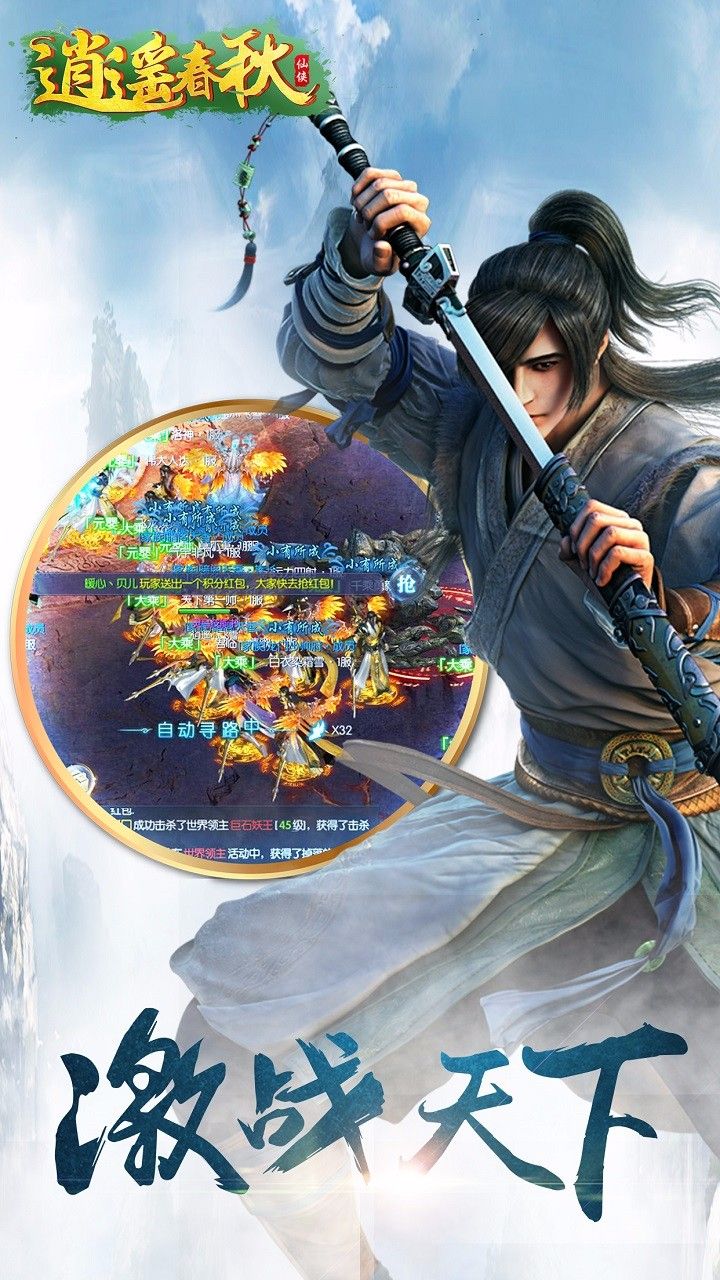 逍遥春秋游戏 v1.0.0 安卓版 1