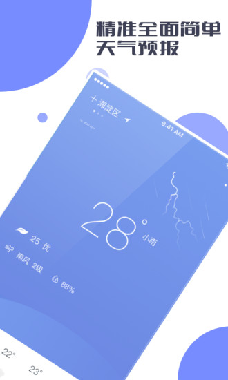 鲨鱼天气预报软件