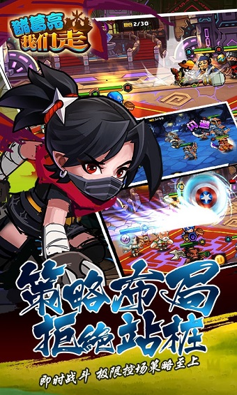 诸葛亮我们走手游 v1.1 安卓版1