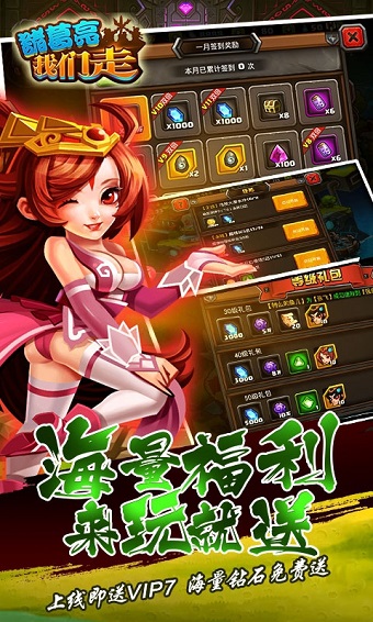 诸葛亮我们走手游 v1.1 安卓版2
