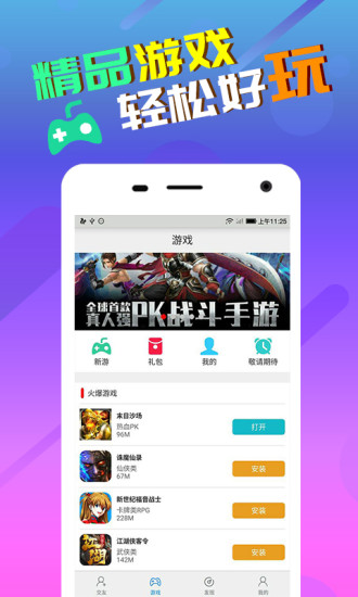 51游戏盒子手机版 v1.3.3 安卓版0