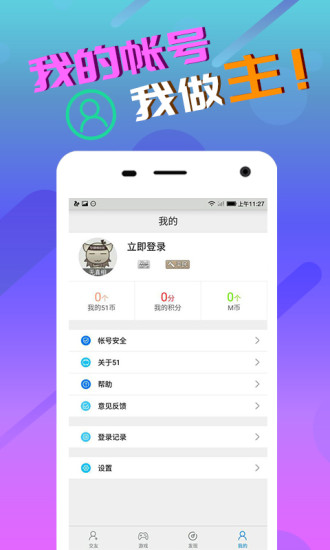 51游戏盒子手机版 v1.3.3 安卓版2